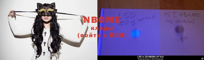 марки nbome Вяземский